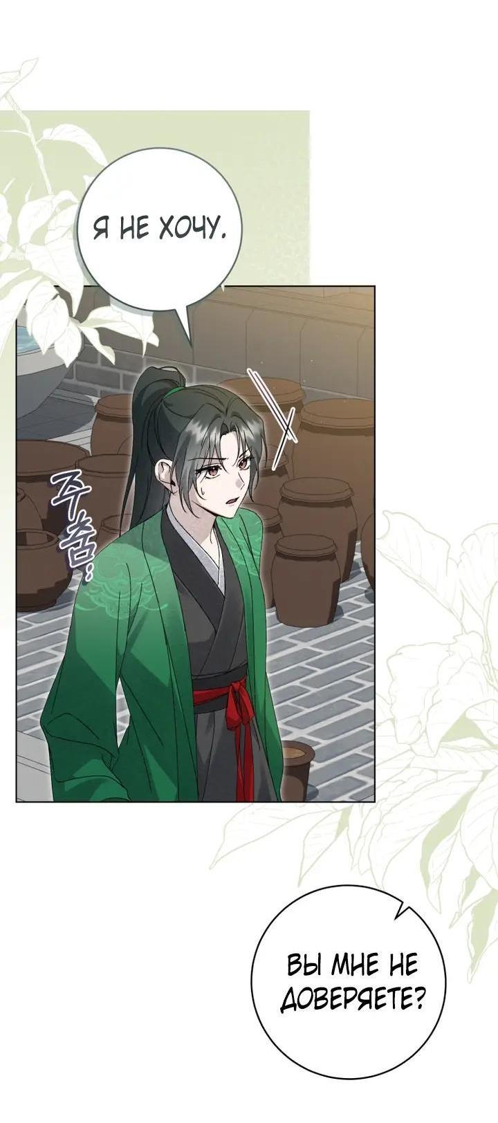 Манга Выжить в семье искусных отравителей - Глава 37 Страница 40