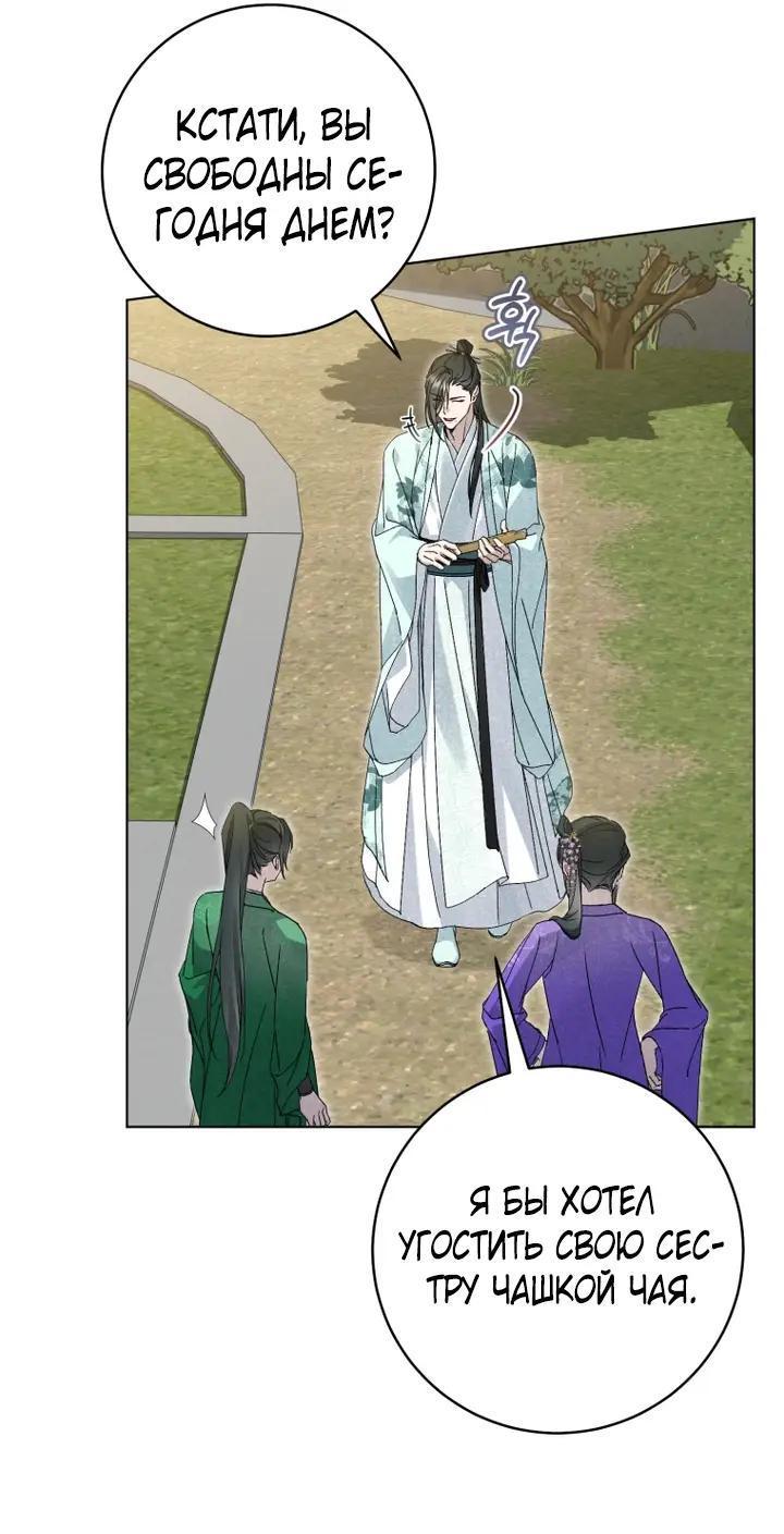 Манга Выжить в семье искусных отравителей - Глава 37 Страница 39