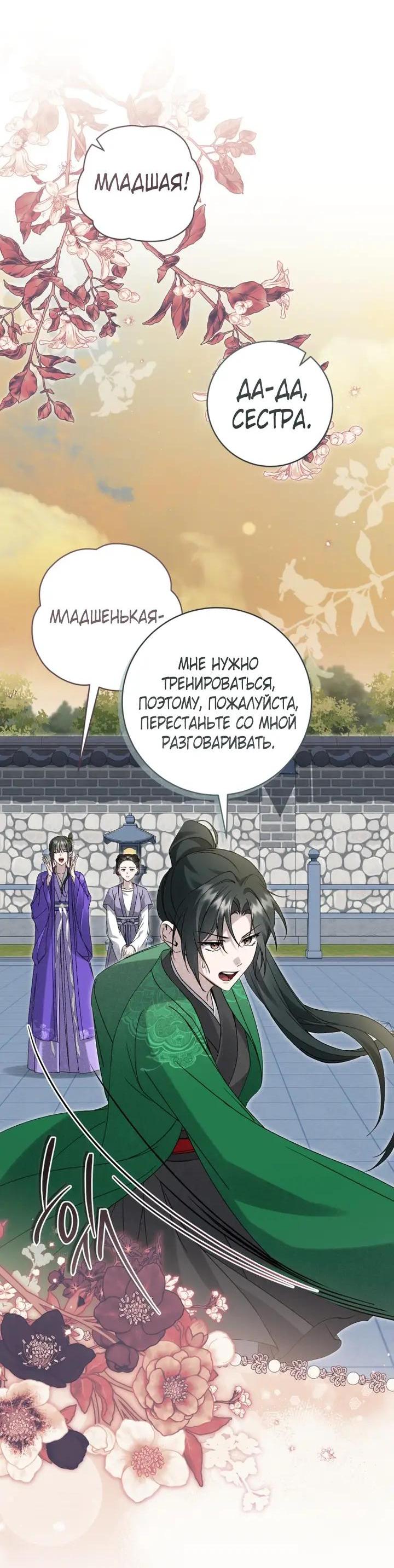 Манга Выжить в семье искусных отравителей - Глава 37 Страница 16