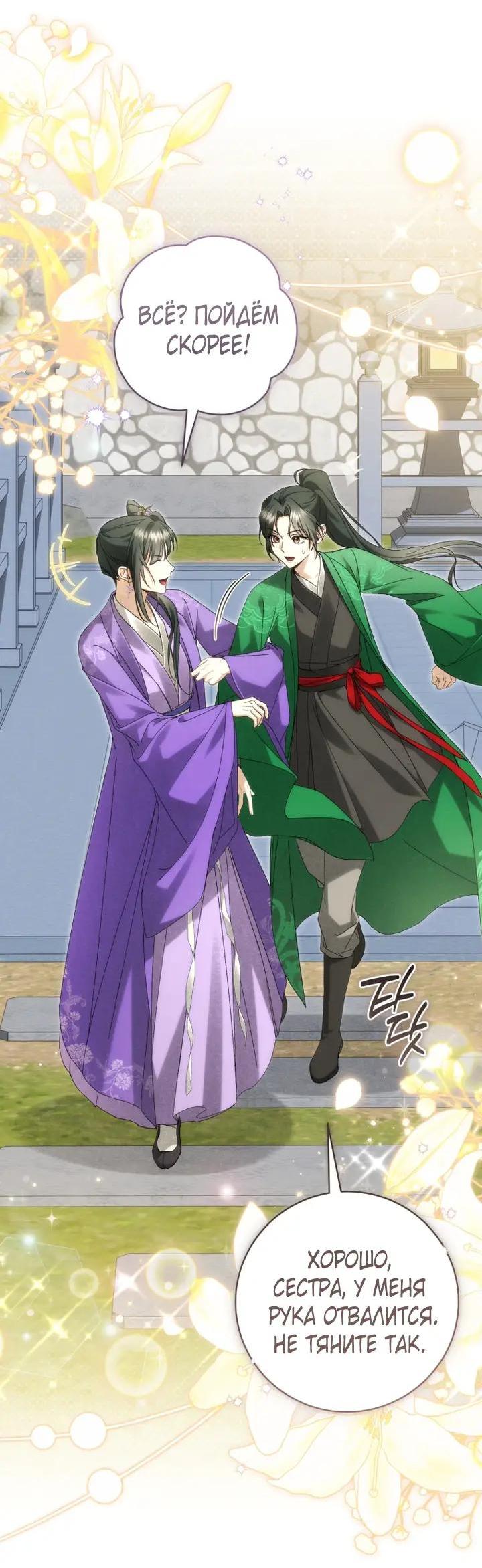 Манга Выжить в семье искусных отравителей - Глава 37 Страница 26