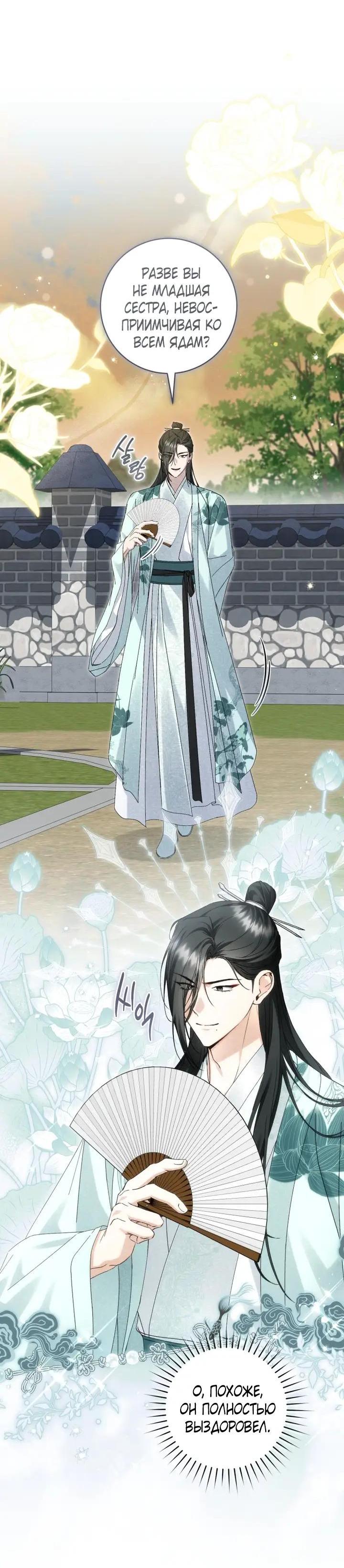 Манга Выжить в семье искусных отравителей - Глава 37 Страница 32
