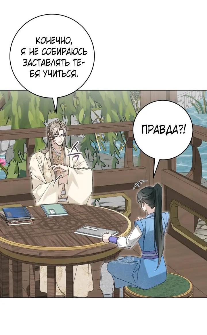 Манга Выжить в семье искусных отравителей - Глава 37 Страница 10