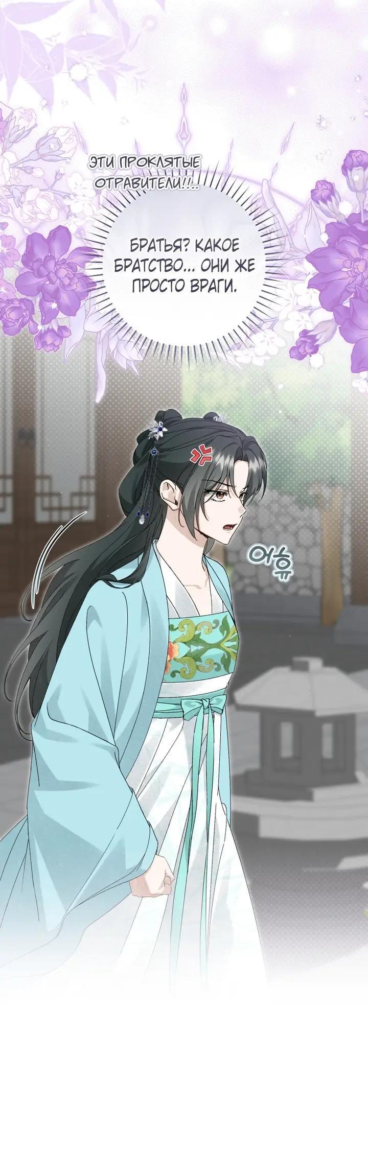Манга Выжить в семье искусных отравителей - Глава 37 Страница 5