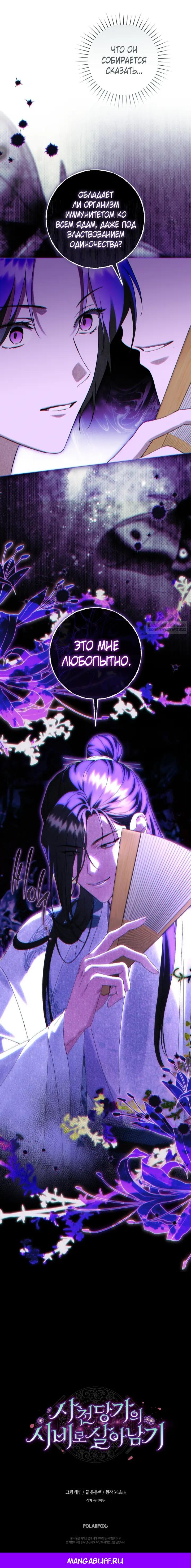 Манга Выжить в семье искусных отравителей - Глава 37 Страница 45