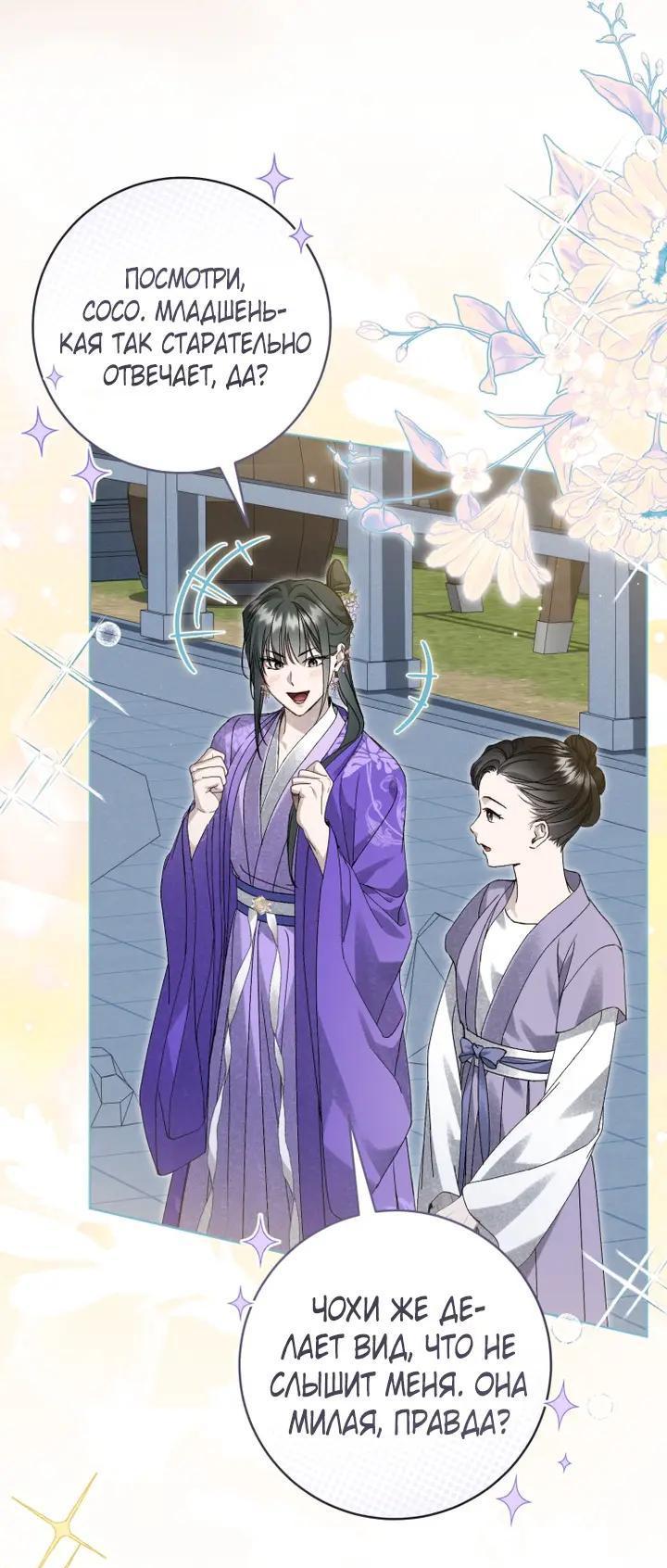 Манга Выжить в семье искусных отравителей - Глава 37 Страница 17