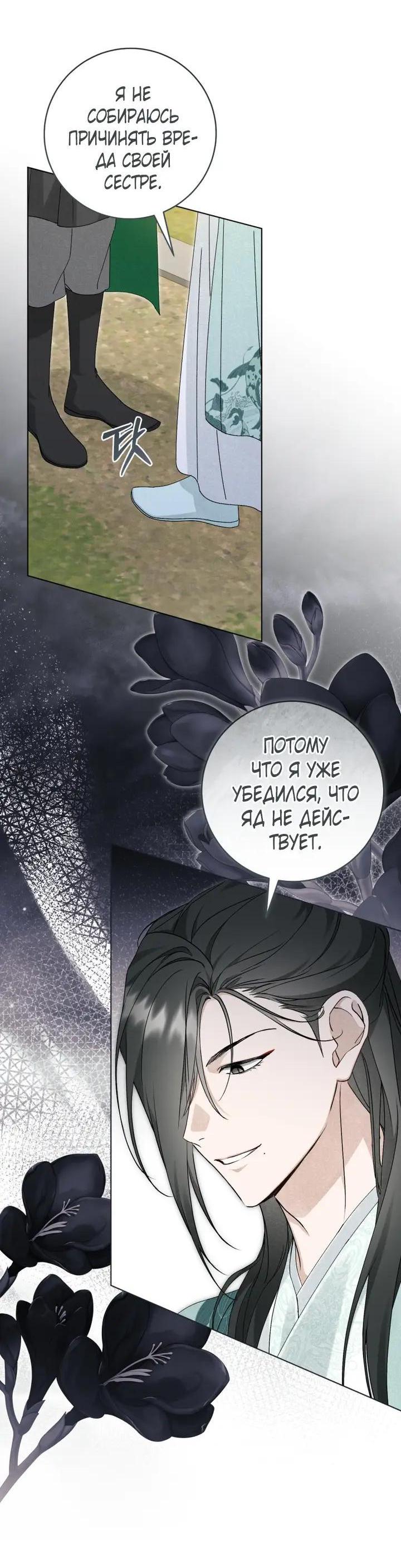 Манга Выжить в семье искусных отравителей - Глава 37 Страница 43