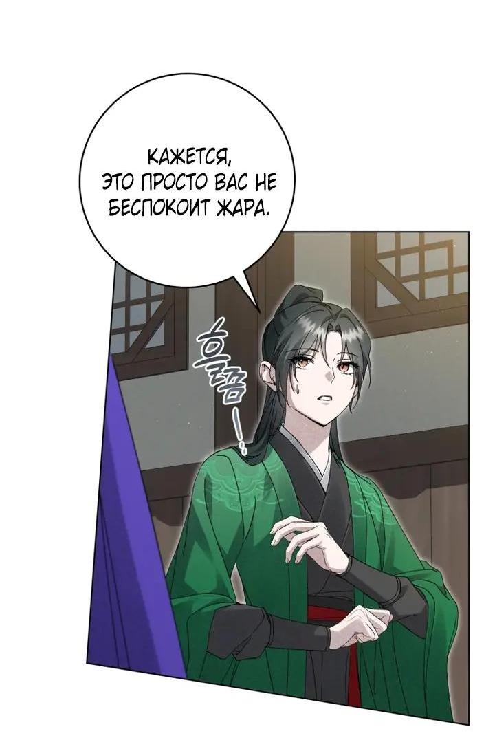 Манга Выжить в семье искусных отравителей - Глава 37 Страница 29