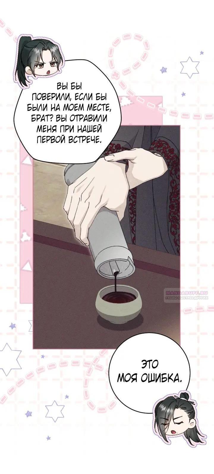 Манга Выжить в семье искусных отравителей - Глава 37 Страница 41