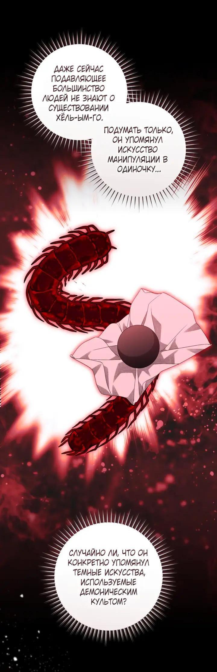 Манга Выжить в семье искусных отравителей - Глава 38 Страница 26