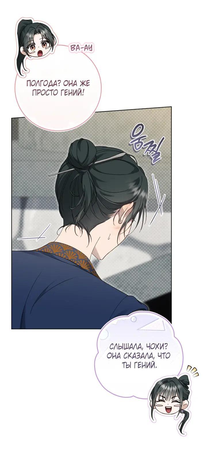 Манга Выжить в семье искусных отравителей - Глава 38 Страница 43