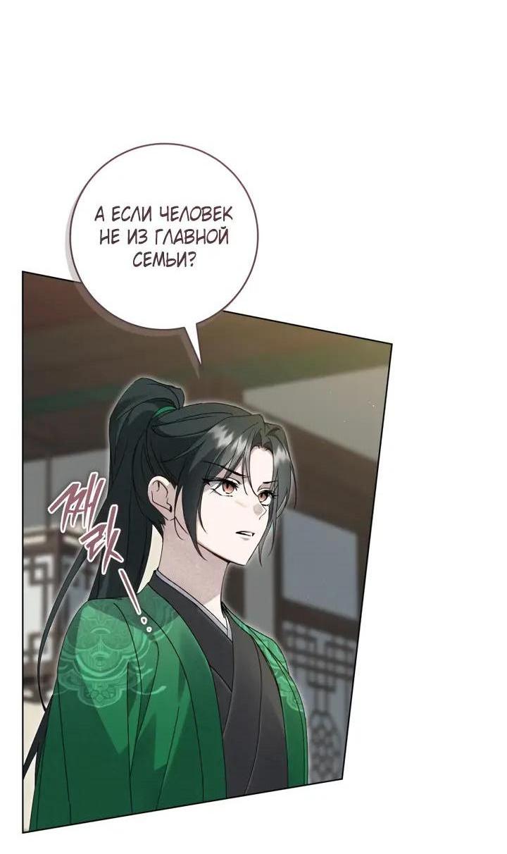 Манга Выжить в семье искусных отравителей - Глава 38 Страница 4