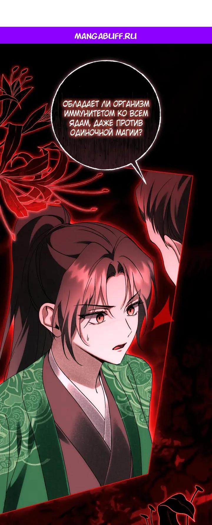 Манга Выжить в семье искусных отравителей - Глава 38 Страница 1