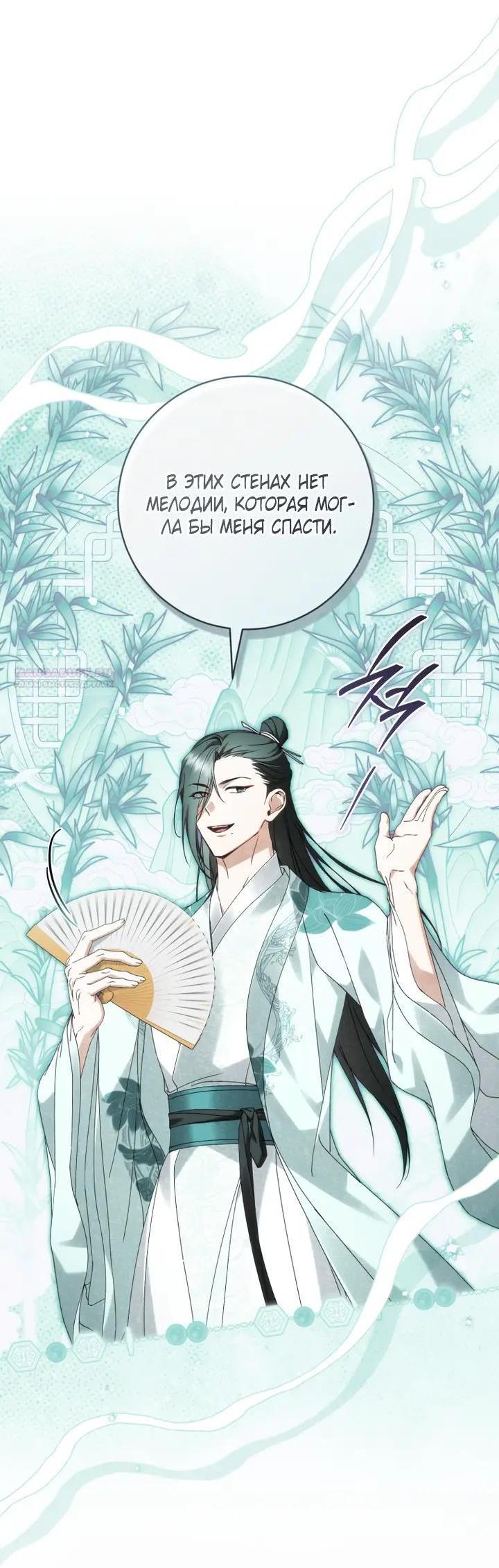 Манга Выжить в семье искусных отравителей - Глава 38 Страница 7