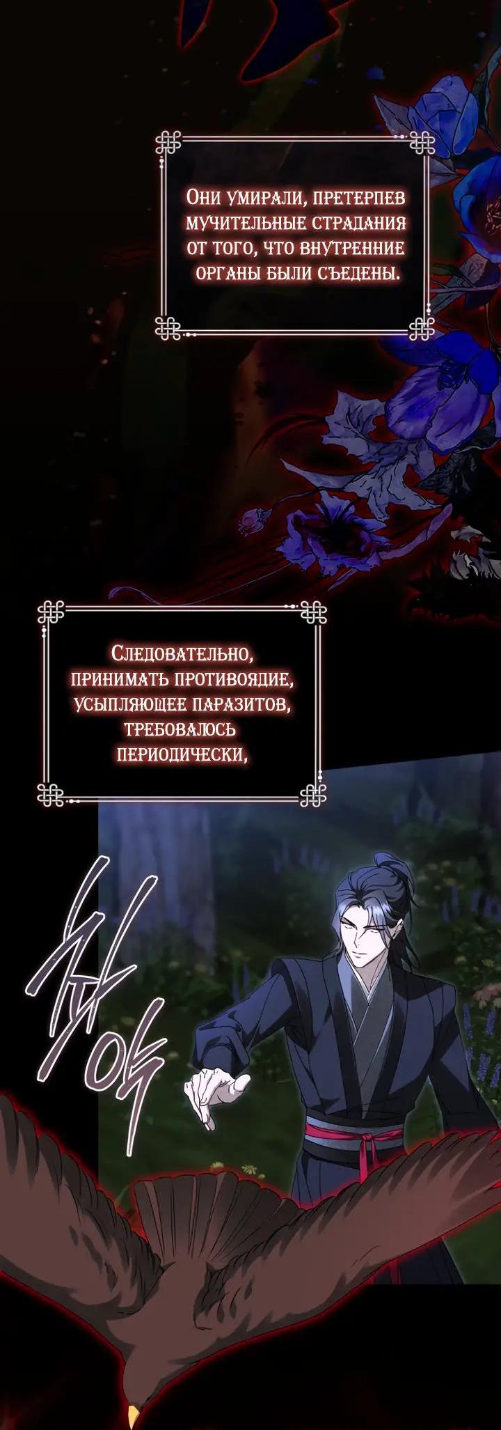 Манга Выжить в семье искусных отравителей - Глава 38 Страница 15