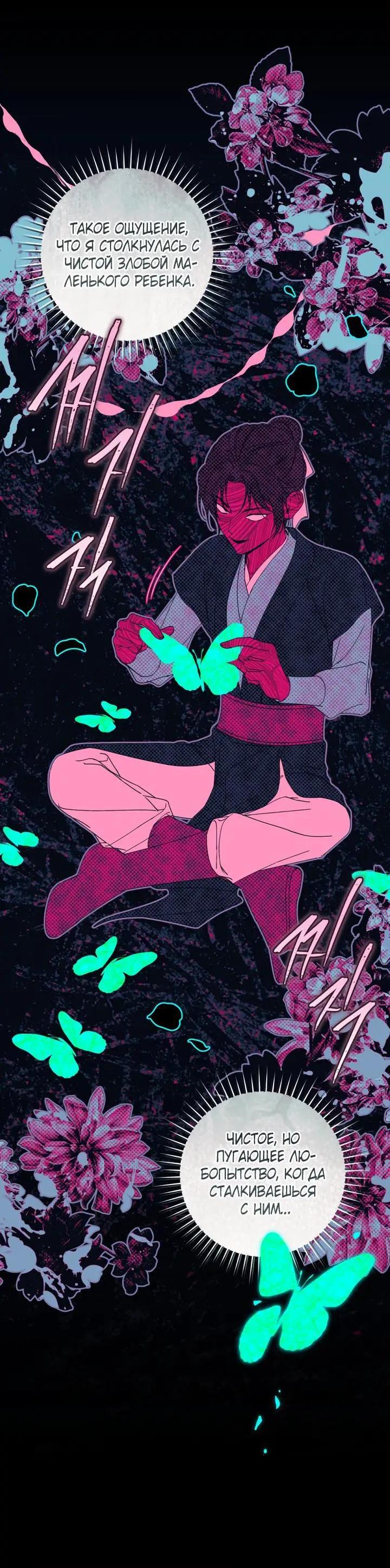 Манга Выжить в семье искусных отравителей - Глава 38 Страница 9