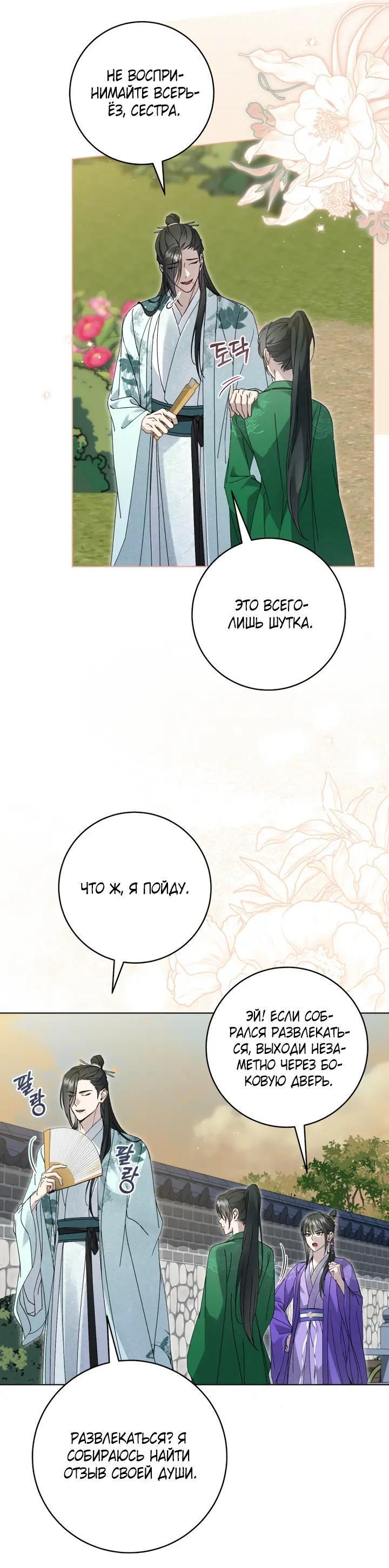 Манга Выжить в семье искусных отравителей - Глава 38 Страница 6