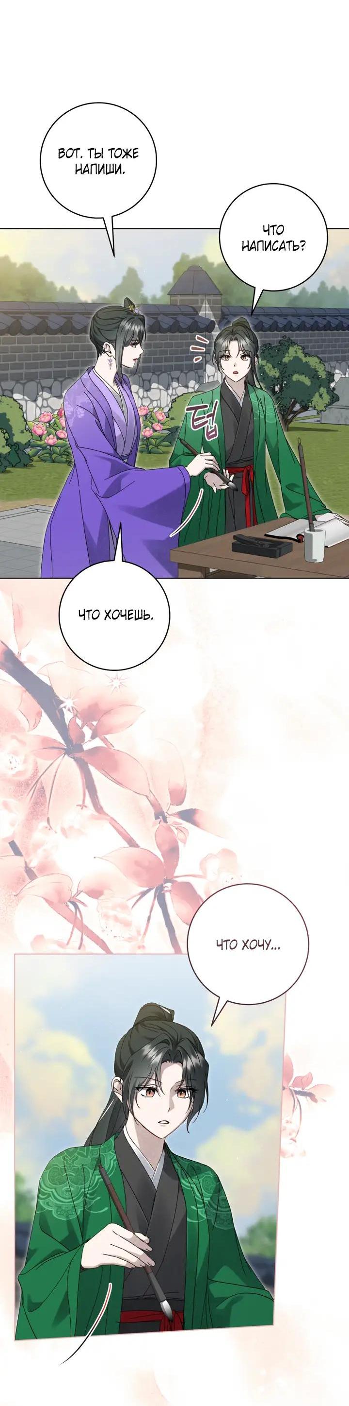 Манга Выжить в семье искусных отравителей - Глава 38 Страница 31