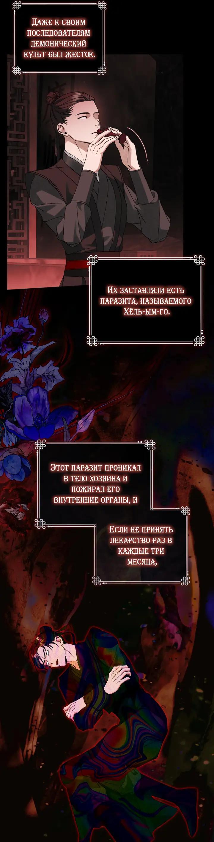 Манга Выжить в семье искусных отравителей - Глава 38 Страница 14