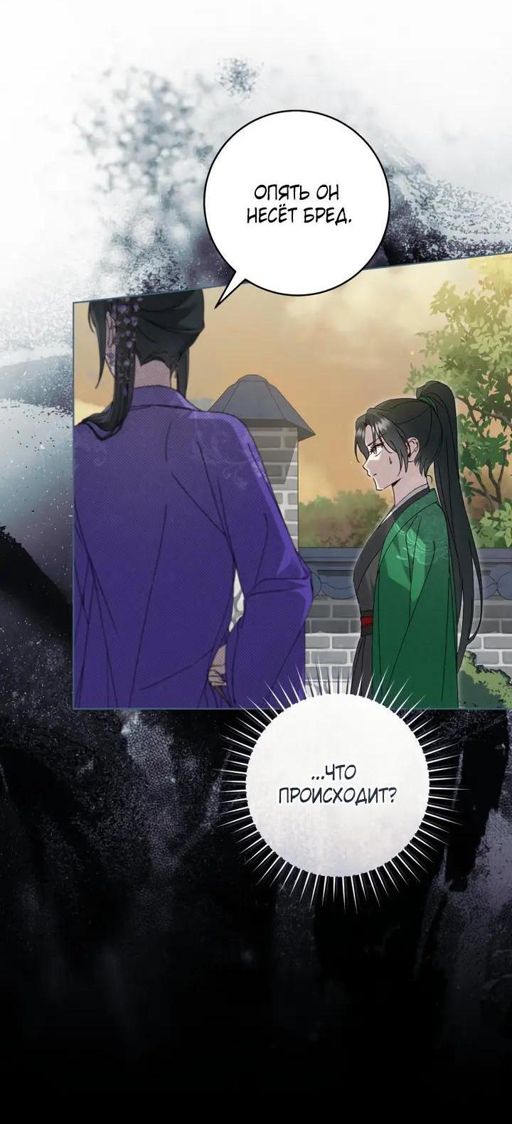 Манга Выжить в семье искусных отравителей - Глава 38 Страница 8