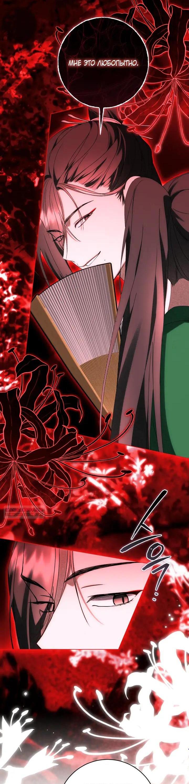 Манга Выжить в семье искусных отравителей - Глава 38 Страница 2