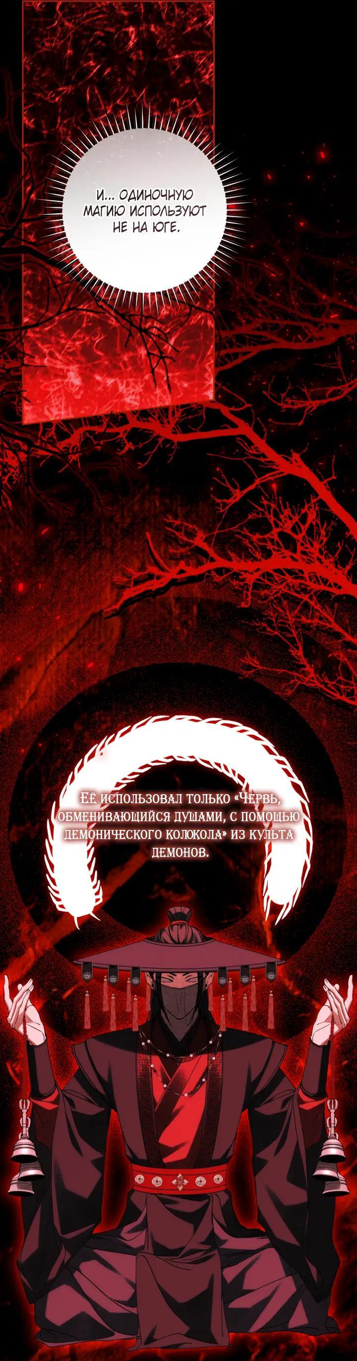 Манга Выжить в семье искусных отравителей - Глава 38 Страница 10