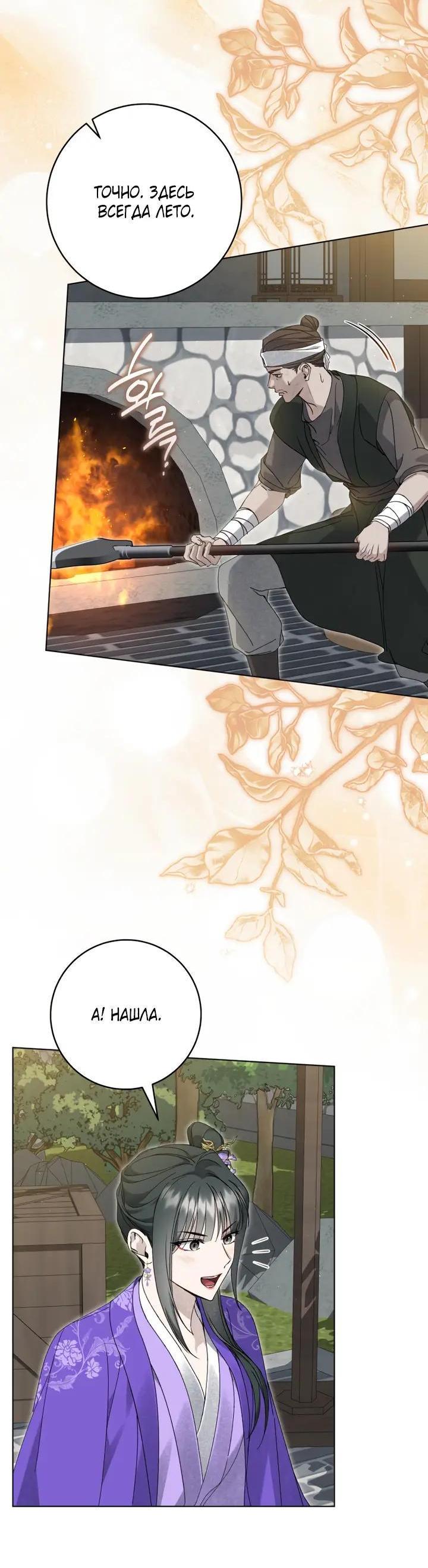 Манга Выжить в семье искусных отравителей - Глава 38 Страница 37