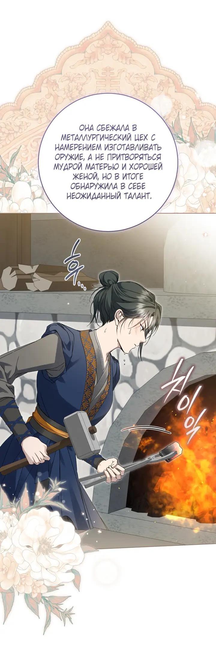 Манга Выжить в семье искусных отравителей - Глава 38 Страница 42