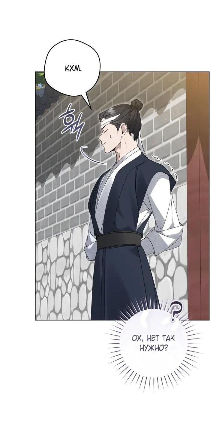 Манга Выжить в семье искусных отравителей - Глава 38 Страница 33