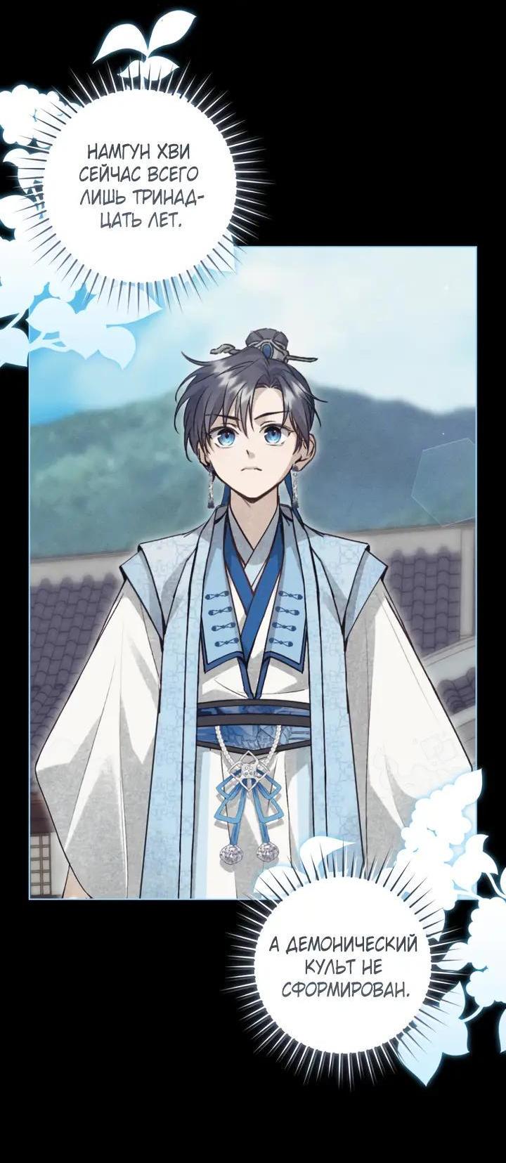 Манга Выжить в семье искусных отравителей - Глава 38 Страница 25