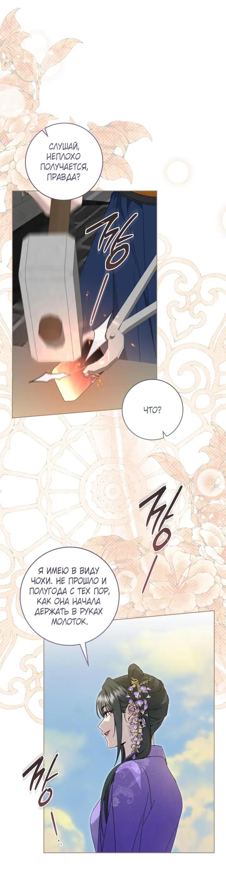 Манга Выжить в семье искусных отравителей - Глава 38 Страница 41