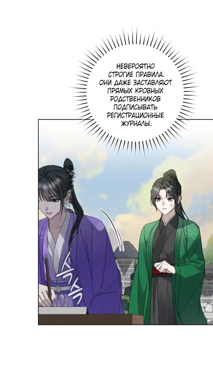 Манга Выжить в семье искусных отравителей - Глава 38 Страница 30