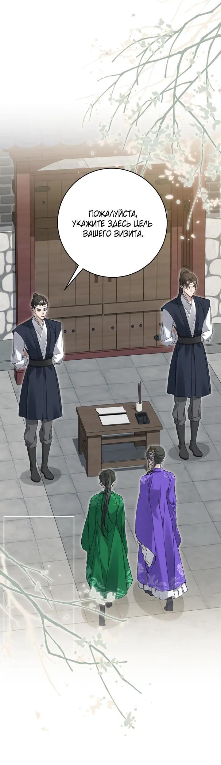 Манга Выжить в семье искусных отравителей - Глава 38 Страница 29