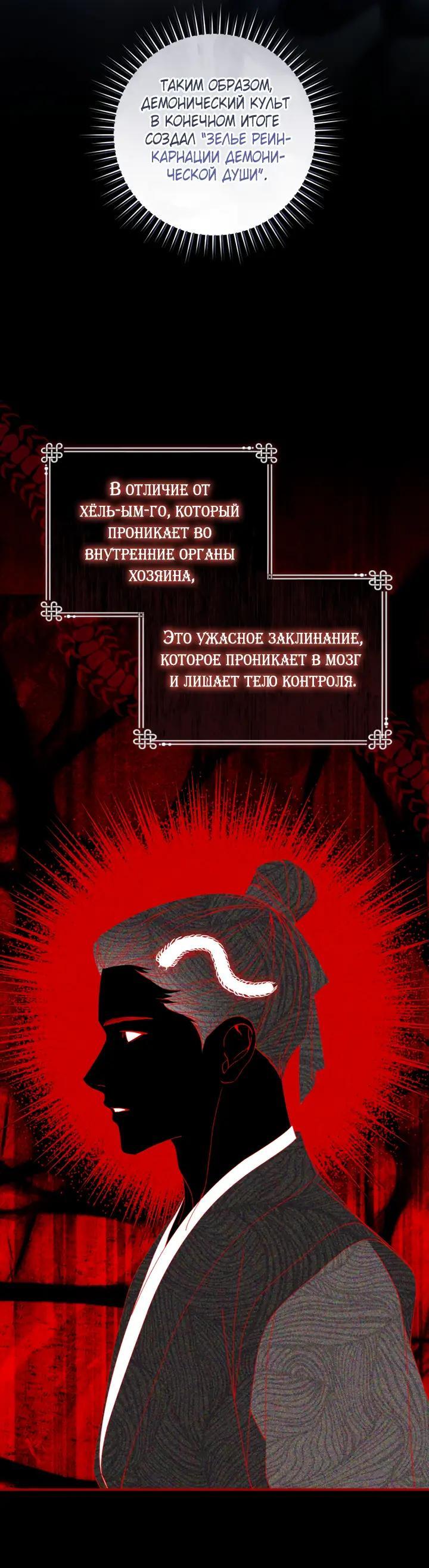 Манга Выжить в семье искусных отравителей - Глава 38 Страница 19