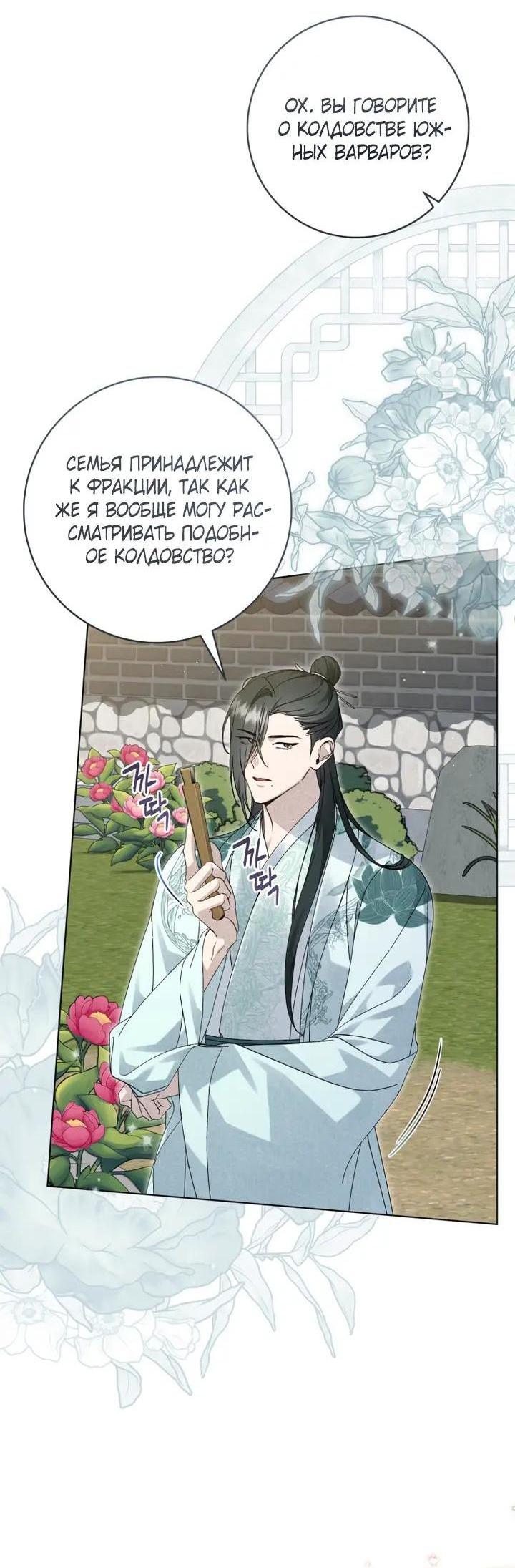 Манга Выжить в семье искусных отравителей - Глава 38 Страница 5