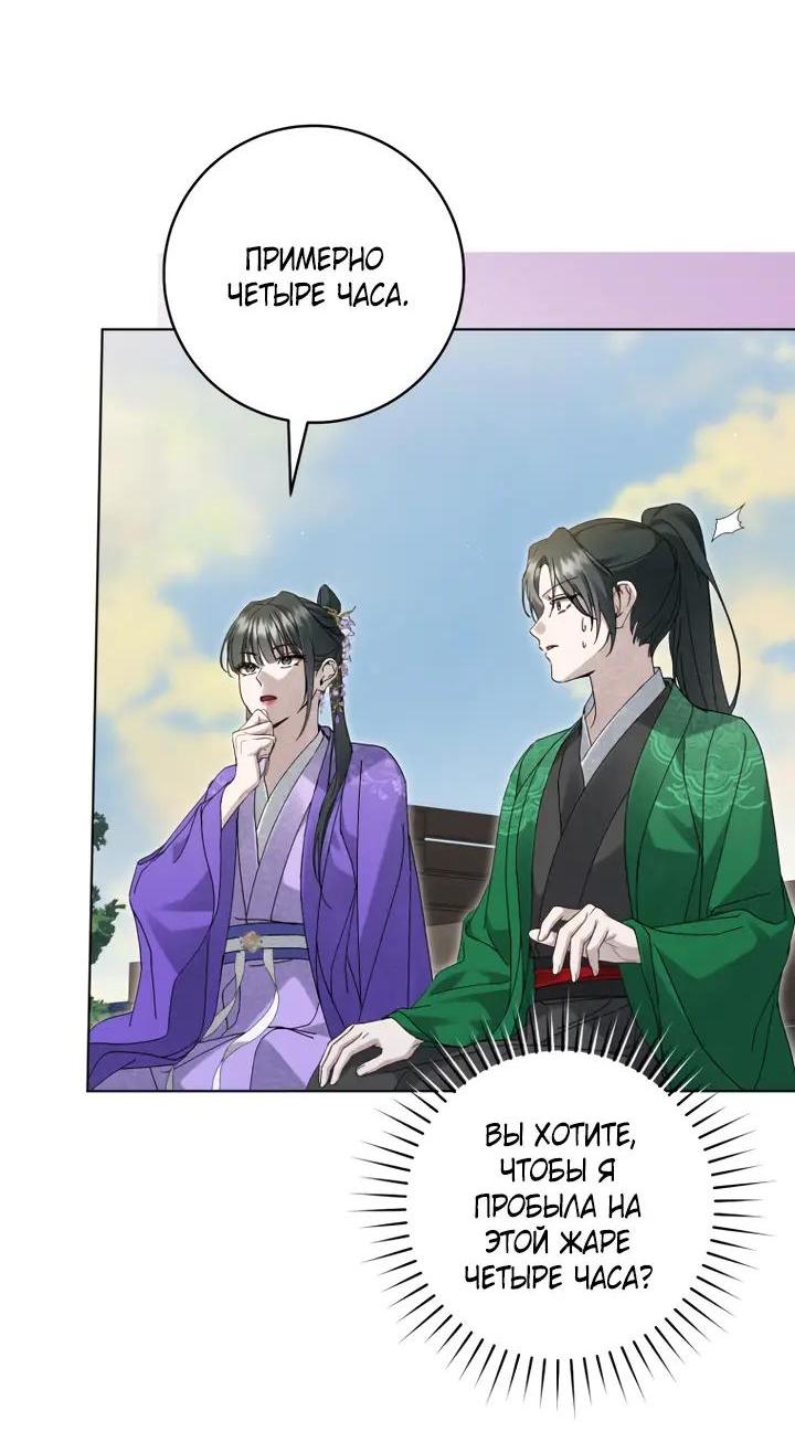 Манга Выжить в семье искусных отравителей - Глава 38 Страница 40