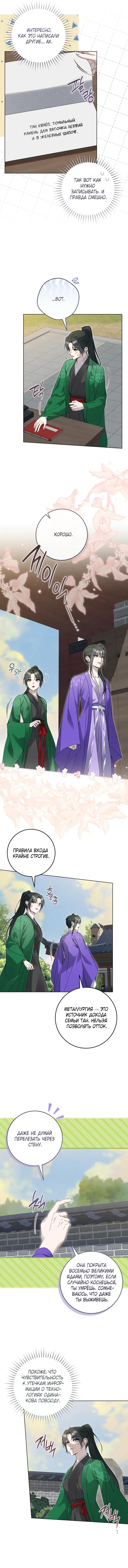 Манга Выжить в семье искусных отравителей - Глава 38 Страница 34