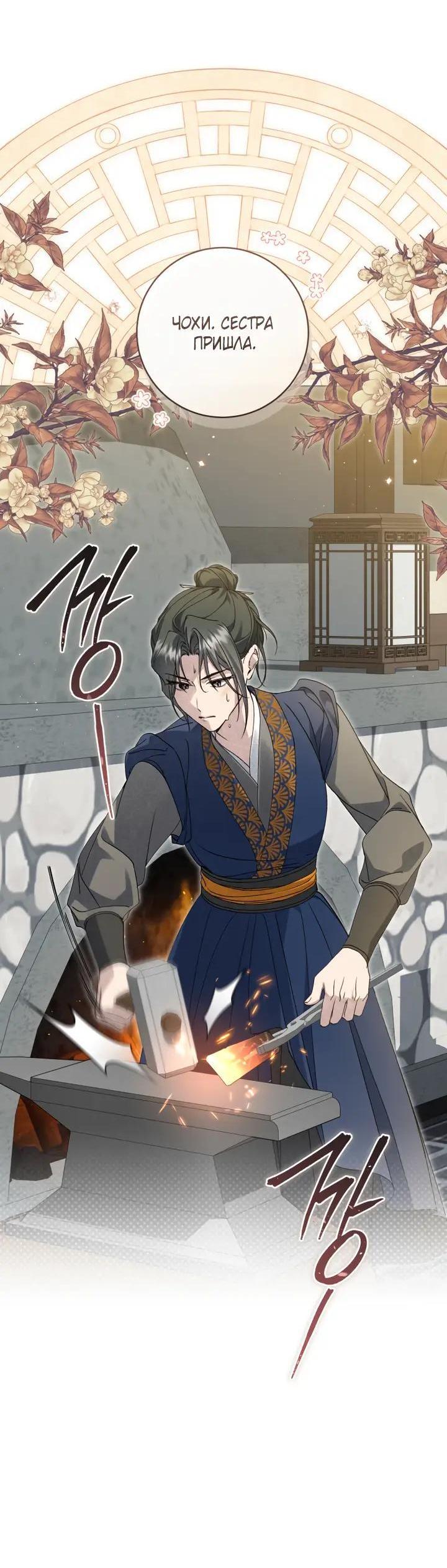 Манга Выжить в семье искусных отравителей - Глава 38 Страница 38