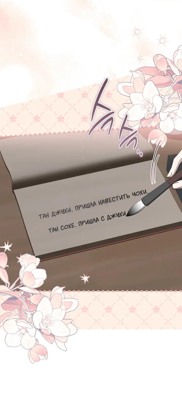 Манга Выжить в семье искусных отравителей - Глава 38 Страница 32