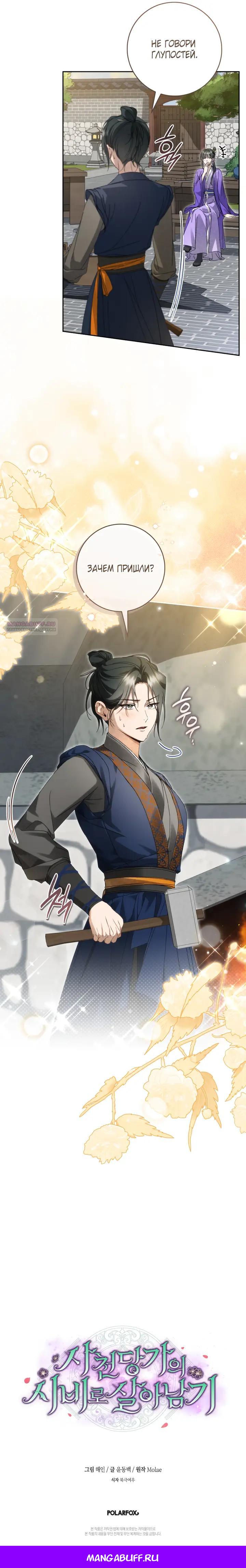 Манга Выжить в семье искусных отравителей - Глава 38 Страница 44