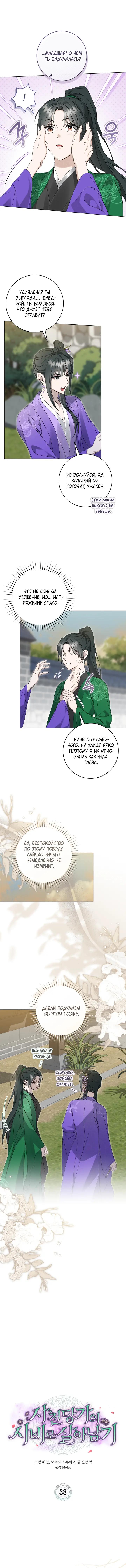 Манга Выжить в семье искусных отравителей - Глава 38 Страница 28