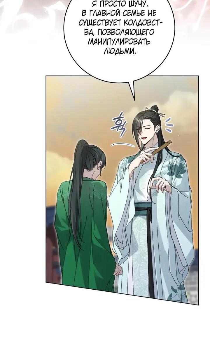 Манга Выжить в семье искусных отравителей - Глава 38 Страница 3