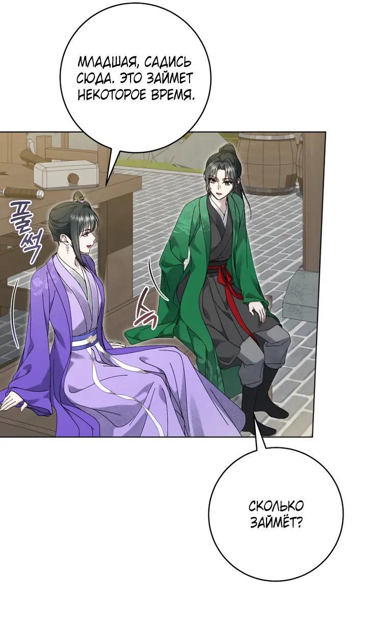 Манга Выжить в семье искусных отравителей - Глава 38 Страница 39