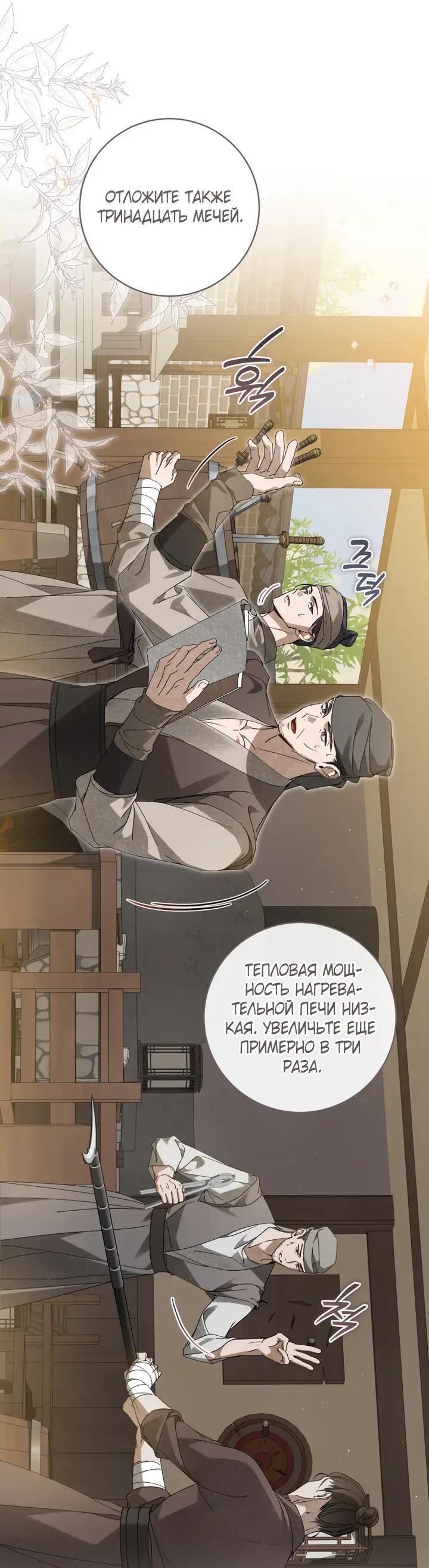 Манга Выжить в семье искусных отравителей - Глава 38 Страница 35