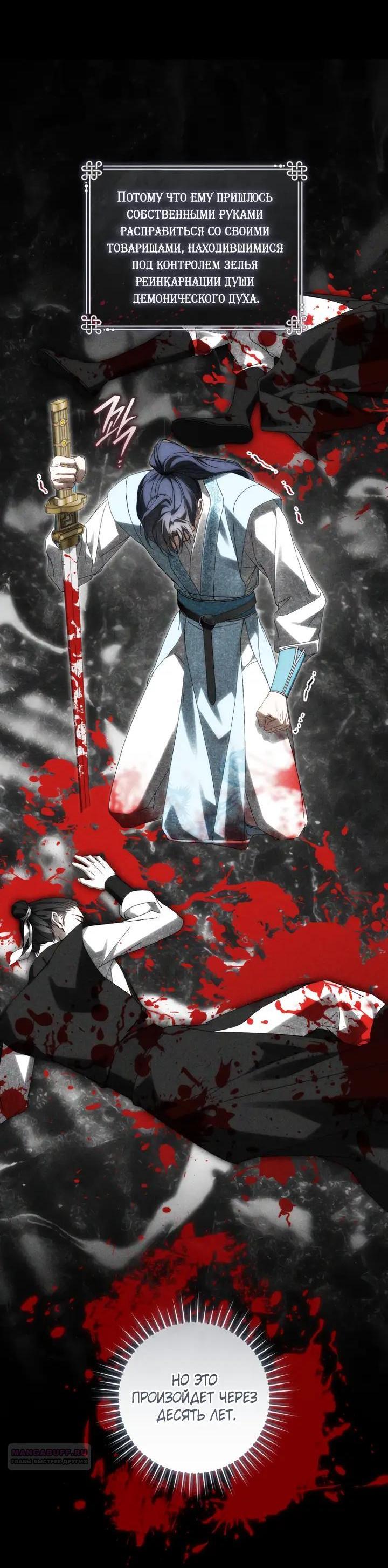 Манга Выжить в семье искусных отравителей - Глава 38 Страница 24