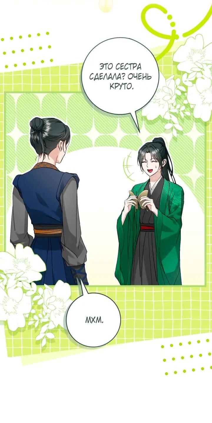 Манга Выжить в семье искусных отравителей - Глава 39 Страница 15