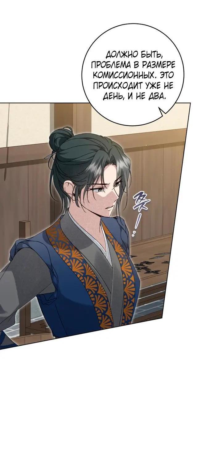 Манга Выжить в семье искусных отравителей - Глава 39 Страница 10