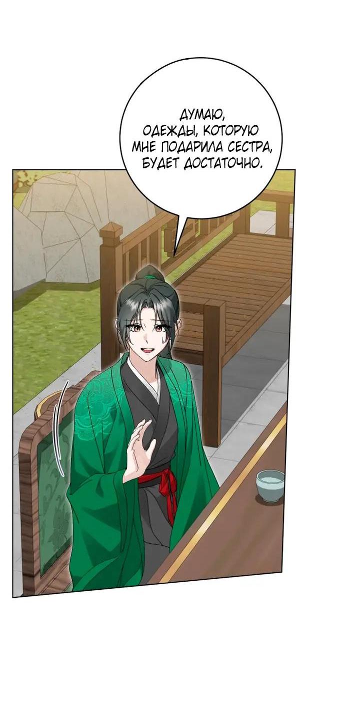 Манга Выжить в семье искусных отравителей - Глава 39 Страница 29