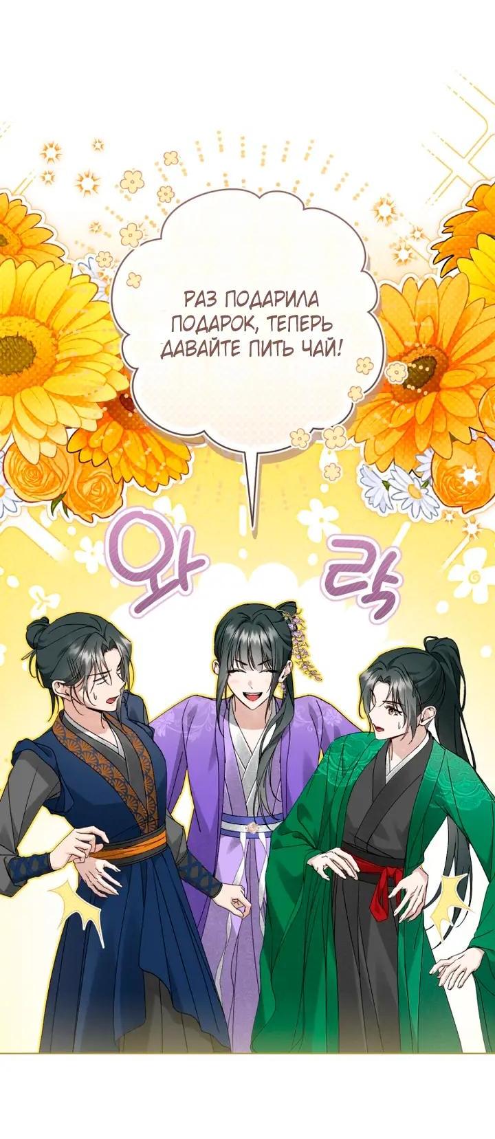 Манга Выжить в семье искусных отравителей - Глава 39 Страница 24