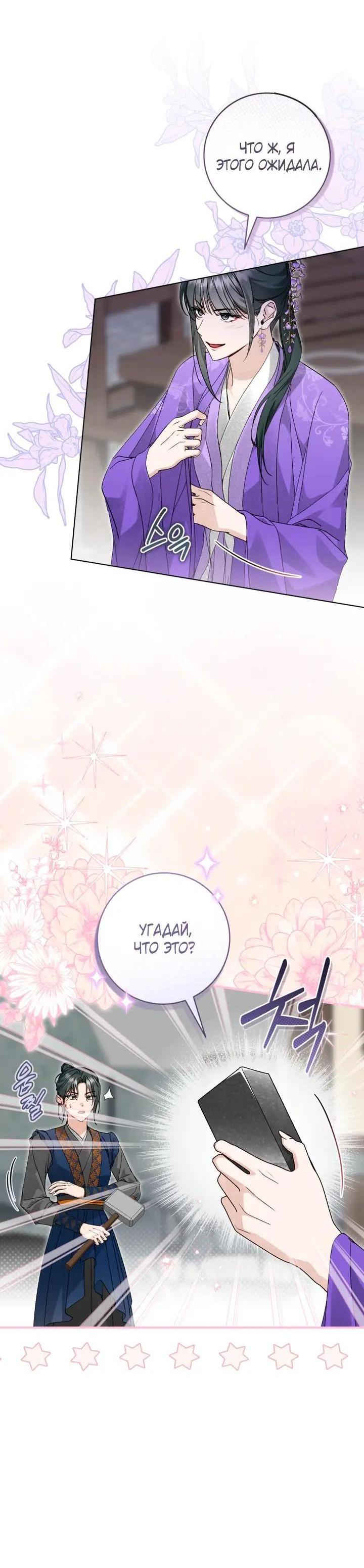 Манга Выжить в семье искусных отравителей - Глава 39 Страница 4