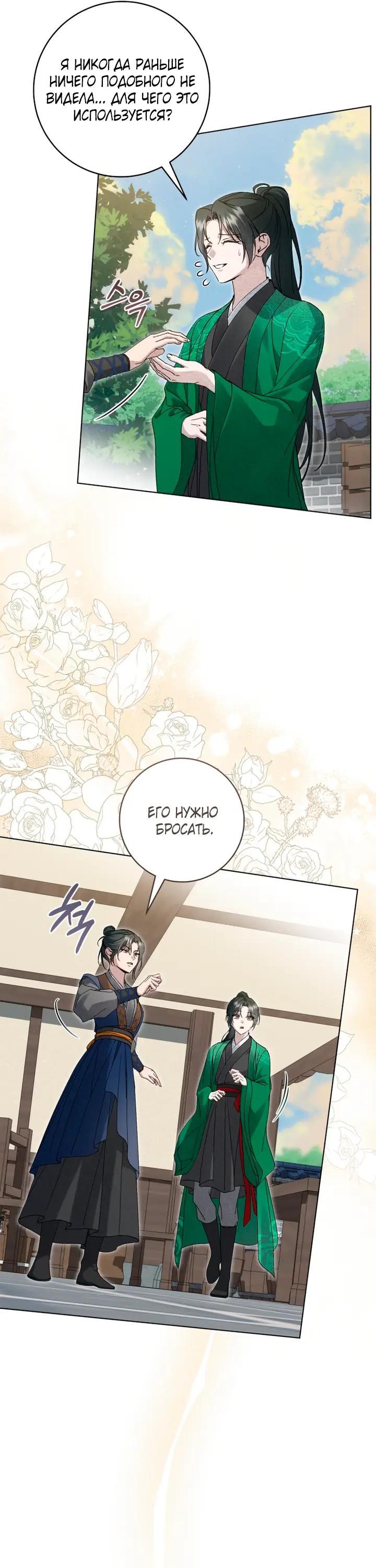 Манга Выжить в семье искусных отравителей - Глава 39 Страница 17